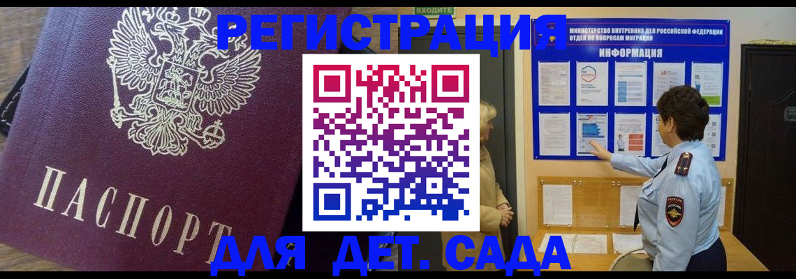 регистрация для дет. сада в Тейково