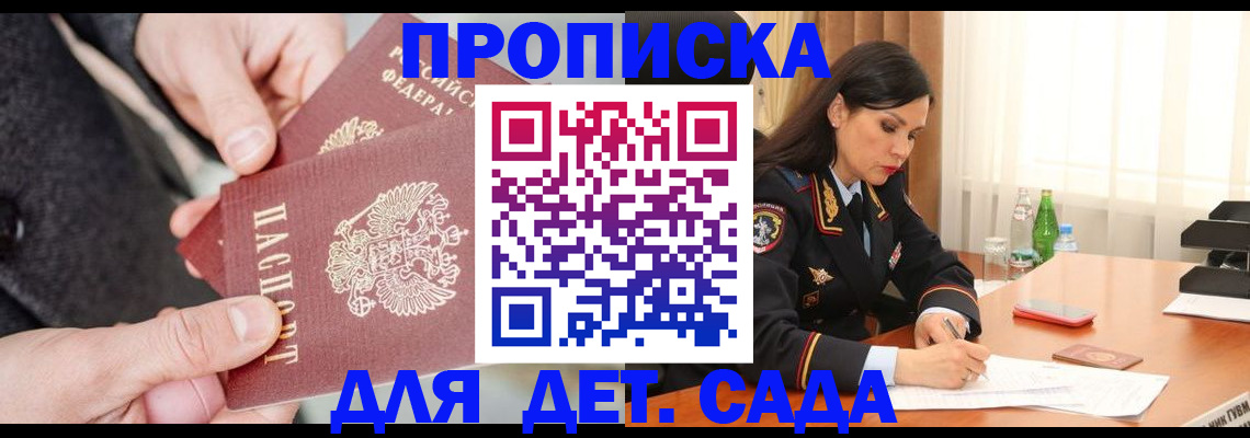 купить прописку в Тейково